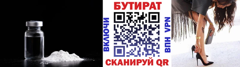 Бутират вода  купить наркоту  блэк спрут ССЫЛКА  Братск 
