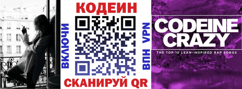 Codein Purple Drank  МЕГА зеркало  Братск 